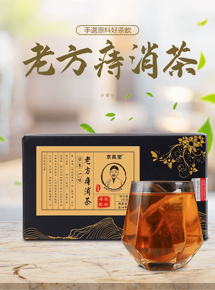 消痔茶1705974052456608.png 消痔茶