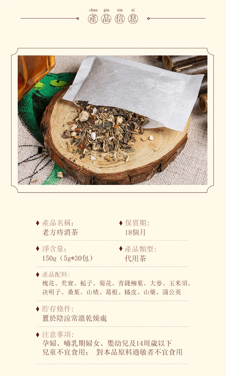 消痔茶1705974053941899.png 消痔茶